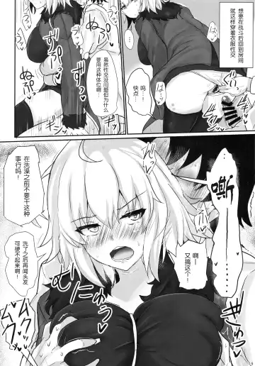 [Poshi] Jeanne Alter de Nuki Houdai Fhentai - Page 14