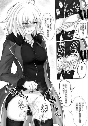 [Poshi] Jeanne Alter de Nuki Houdai Fhentai - Page 9