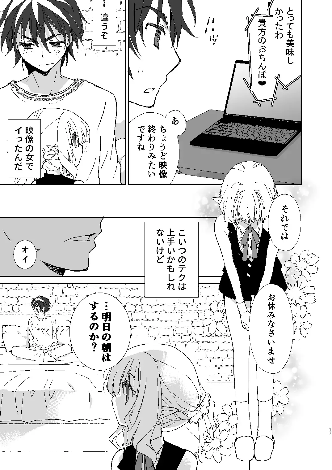 [Miyamoto Yuu] Honey Doll -Uchi no Maid no Otokonoko- Fhentai - Page 16