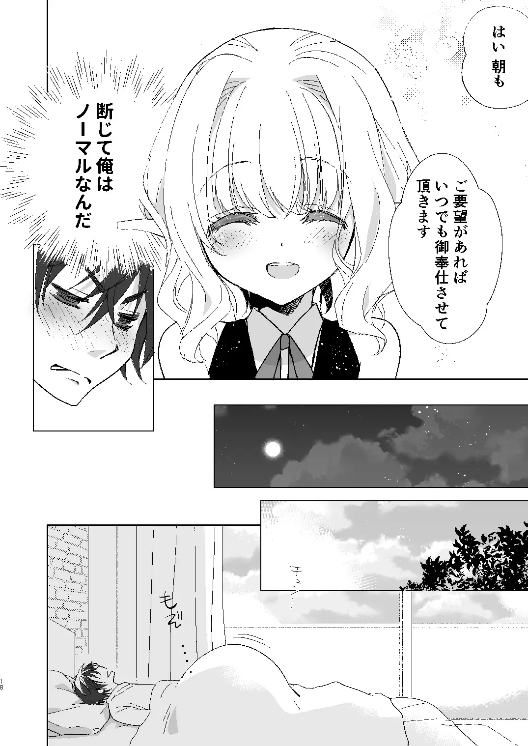 [Miyamoto Yuu] Honey Doll -Uchi no Maid no Otokonoko- Fhentai - Page 17