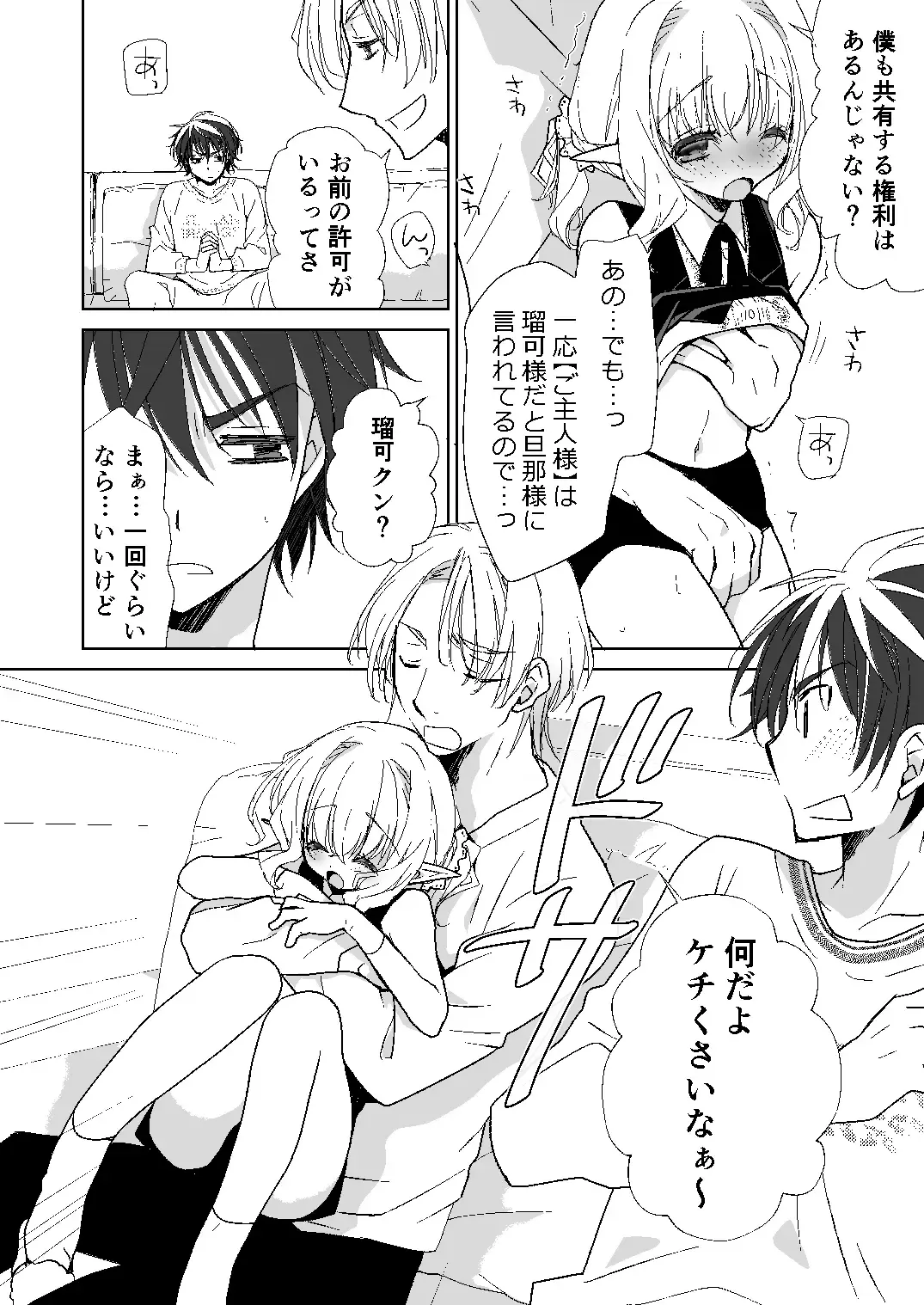 [Miyamoto Yuu] Honey Doll -Uchi no Maid no Otokonoko- Fhentai - Page 25