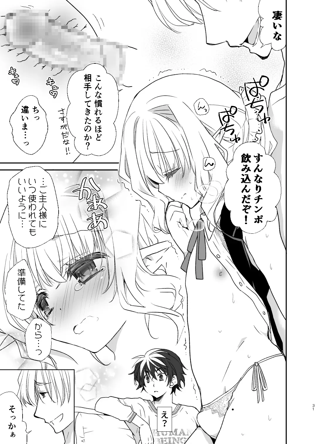 [Miyamoto Yuu] Honey Doll -Uchi no Maid no Otokonoko- Fhentai - Page 30