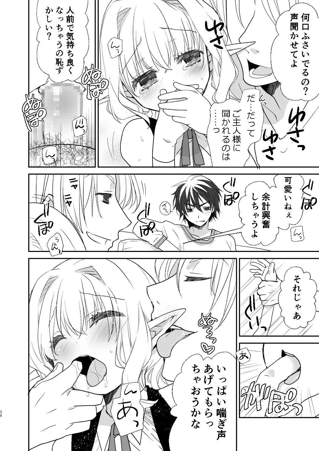 [Miyamoto Yuu] Honey Doll -Uchi no Maid no Otokonoko- Fhentai - Page 33