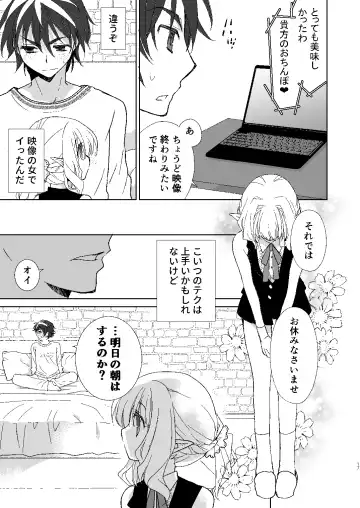 [Miyamoto Yuu] Honey Doll -Uchi no Maid no Otokonoko- Fhentai - Page 16