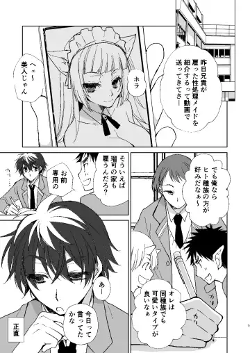 [Miyamoto Yuu] Honey Doll -Uchi no Maid no Otokonoko- Fhentai - Page 4