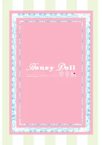 [Miyamoto Yuu] Honey Doll -Uchi no Maid no Otokonoko- Fhentai - Page 42