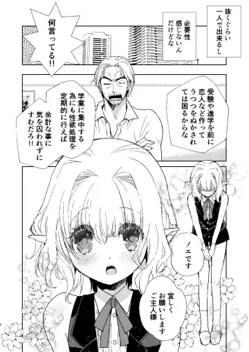 [Miyamoto Yuu] Honey Doll -Uchi no Maid no Otokonoko- Fhentai - Page 5