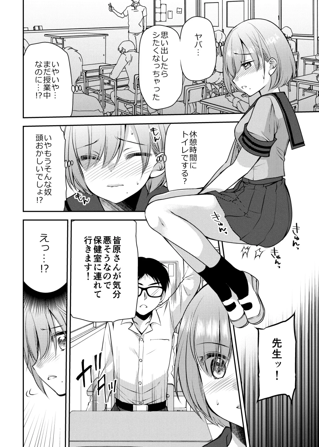 [Sakura Hanatsumi] Kono Kimochi Ii Tokki ga Zenbu Warui!! Fhentai - Page 6