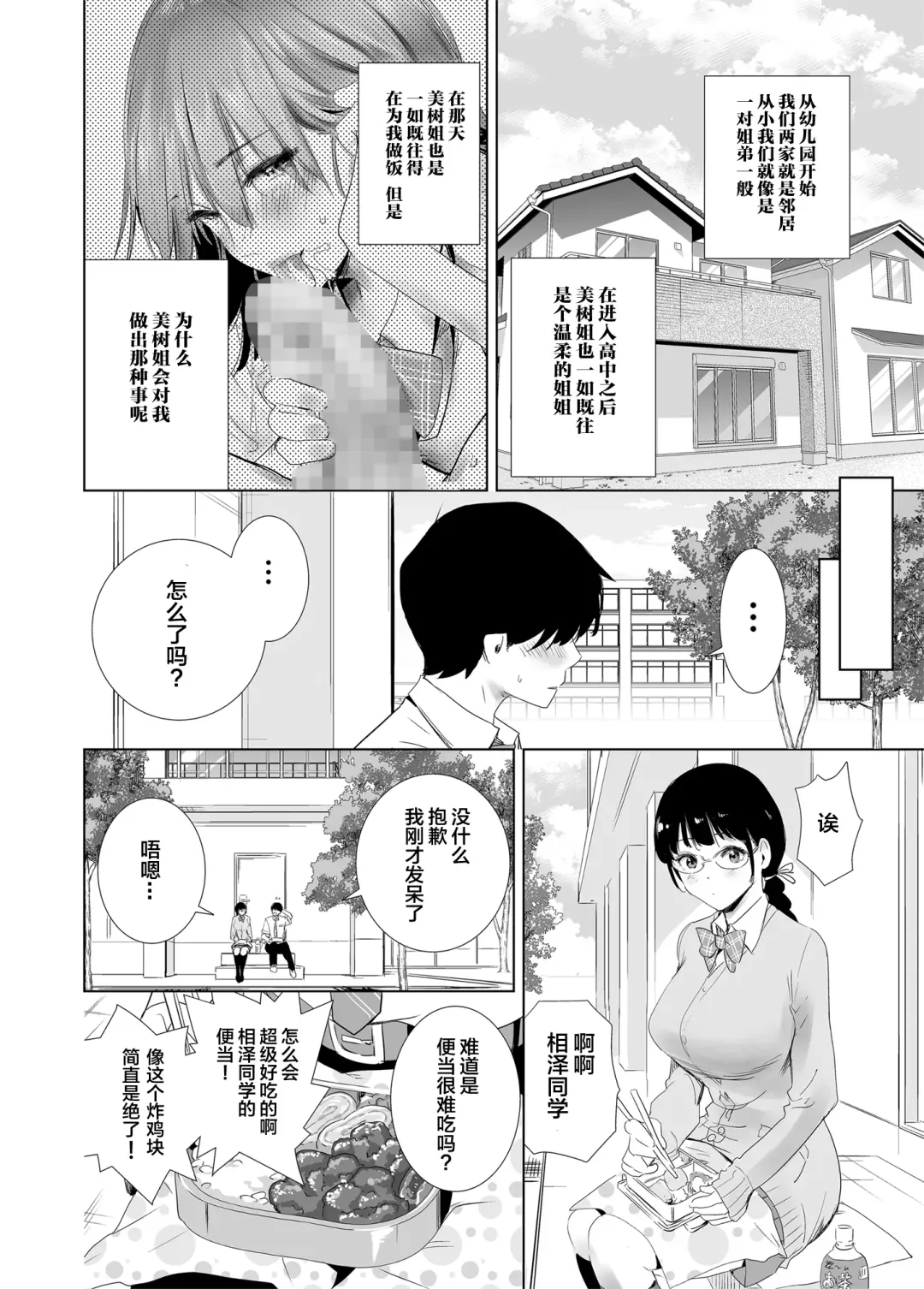 Hajimete Kanojo ga Dekita no ni... - I got a girlfriend but... | 我刚当上纯爱战士就遇上了牛头人... Fhentai - Page 11