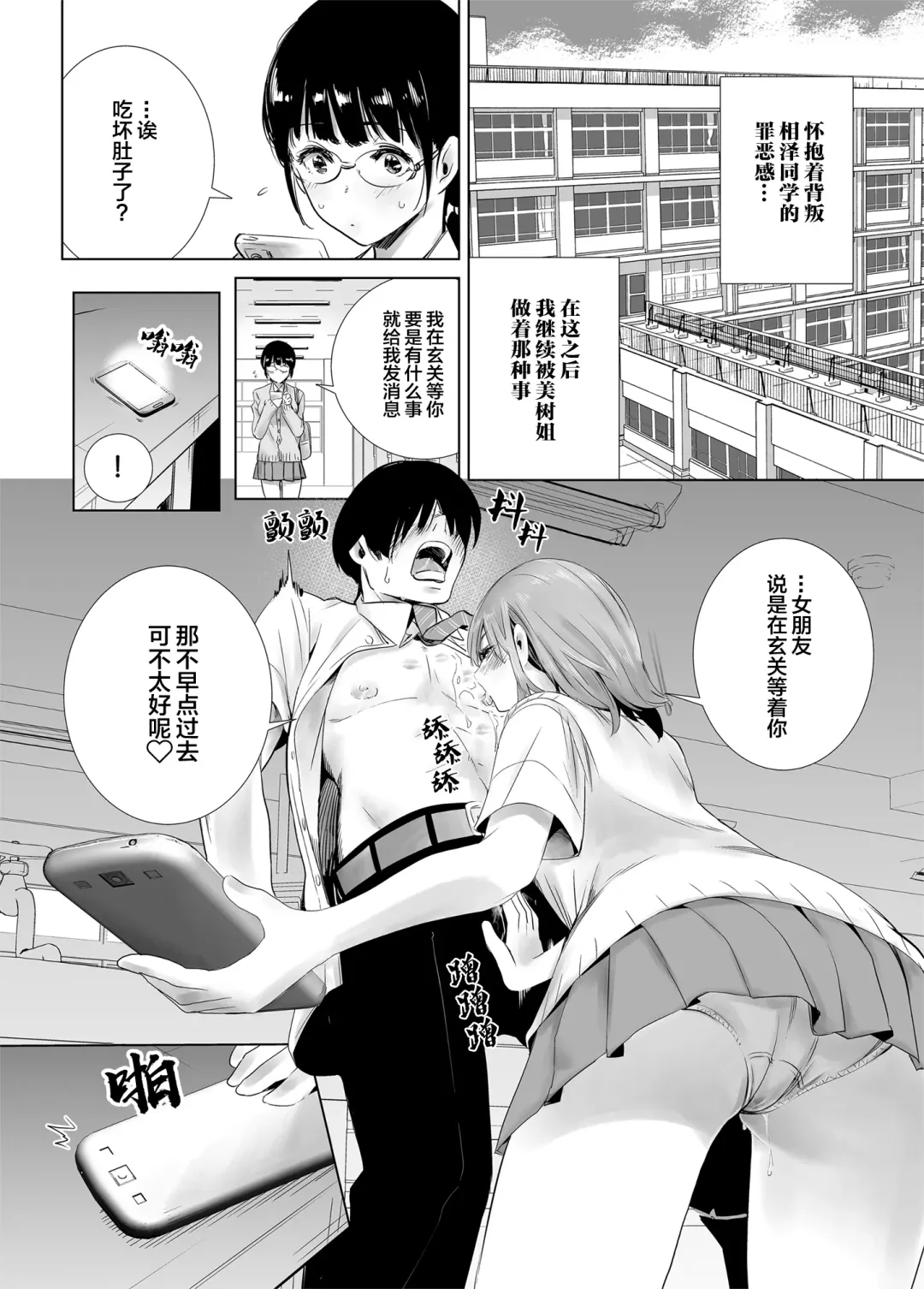 Hajimete Kanojo ga Dekita no ni... - I got a girlfriend but... | 我刚当上纯爱战士就遇上了牛头人... Fhentai - Page 19