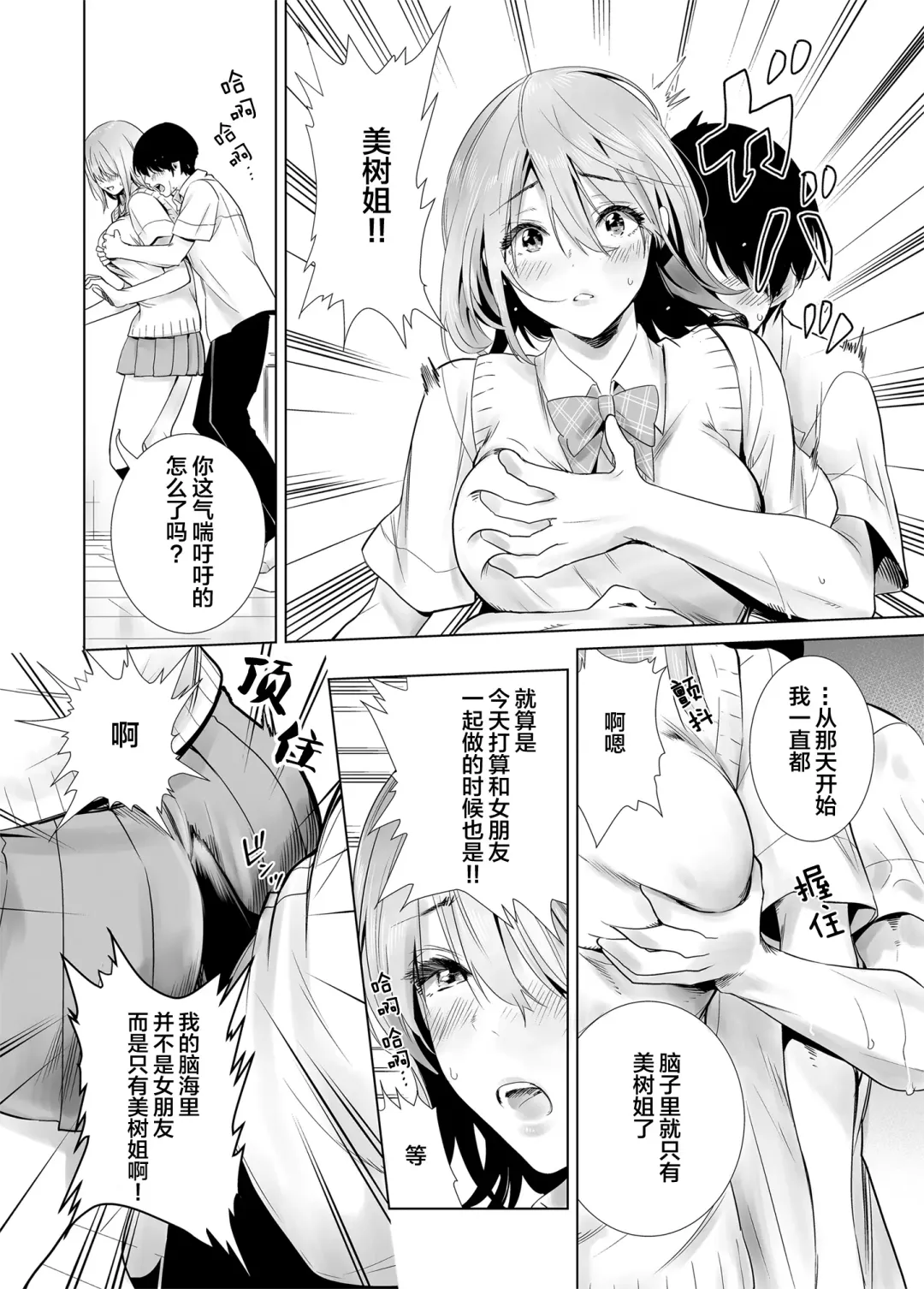 Hajimete Kanojo ga Dekita no ni... - I got a girlfriend but... | 我刚当上纯爱战士就遇上了牛头人... Fhentai - Page 27