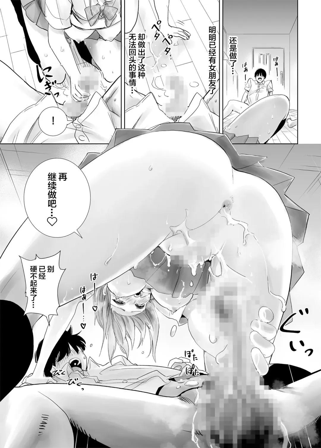 Hajimete Kanojo ga Dekita no ni... - I got a girlfriend but... | 我刚当上纯爱战士就遇上了牛头人... Fhentai - Page 36
