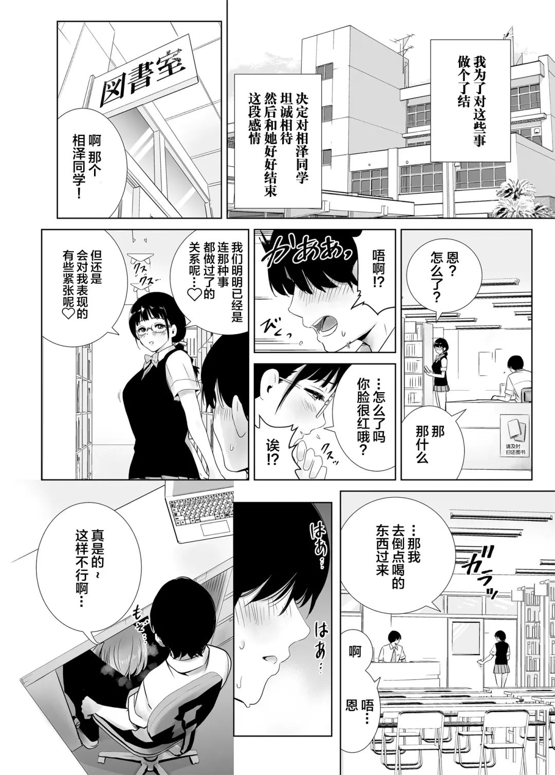Hajimete Kanojo ga Dekita no ni... - I got a girlfriend but... | 我刚当上纯爱战士就遇上了牛头人... Fhentai - Page 39