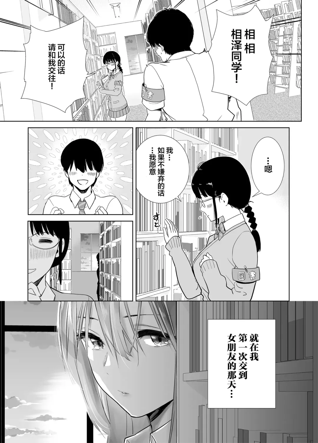 Hajimete Kanojo ga Dekita no ni... - I got a girlfriend but... | 我刚当上纯爱战士就遇上了牛头人... Fhentai - Page 4