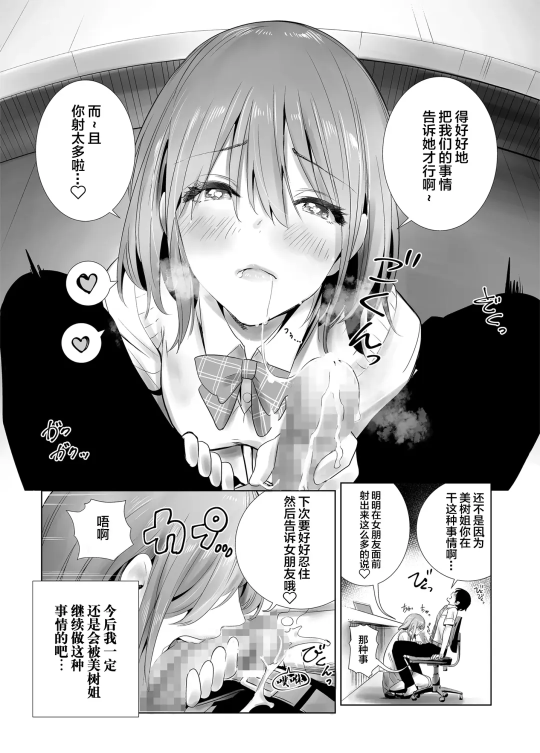 Hajimete Kanojo ga Dekita no ni... - I got a girlfriend but... | 我刚当上纯爱战士就遇上了牛头人... Fhentai - Page 40