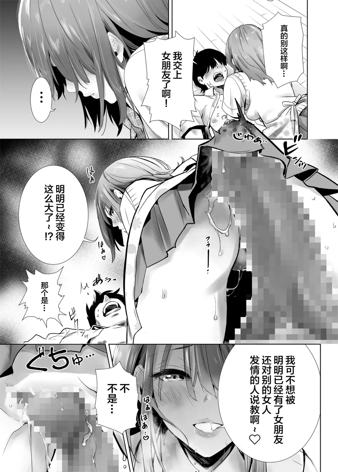 Hajimete Kanojo ga Dekita no ni... - I got a girlfriend but... | 我刚当上纯爱战士就遇上了牛头人... Fhentai - Page 6