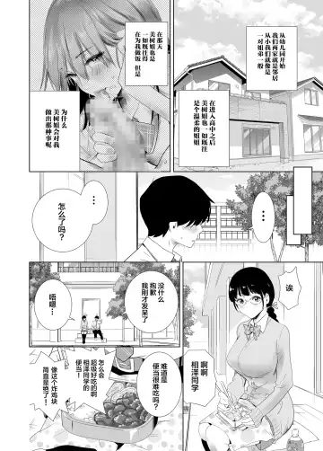 Hajimete Kanojo ga Dekita no ni... - I got a girlfriend but... | 我刚当上纯爱战士就遇上了牛头人... Fhentai - Page 11