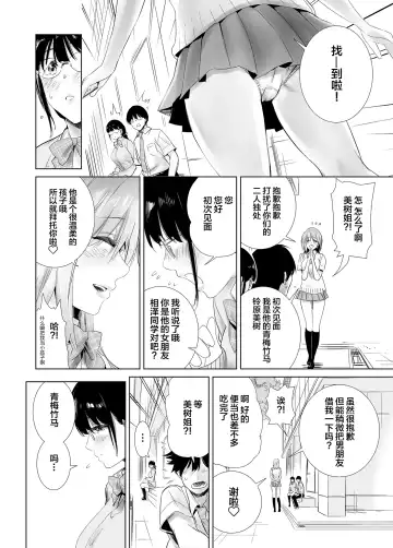 Hajimete Kanojo ga Dekita no ni... - I got a girlfriend but... | 我刚当上纯爱战士就遇上了牛头人... Fhentai - Page 13