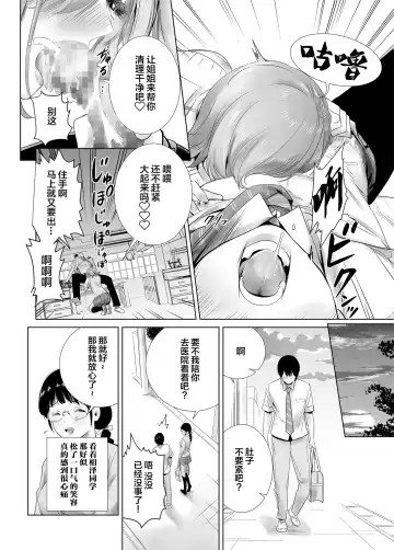 Hajimete Kanojo ga Dekita no ni... - I got a girlfriend but... | 我刚当上纯爱战士就遇上了牛头人... Fhentai - Page 23