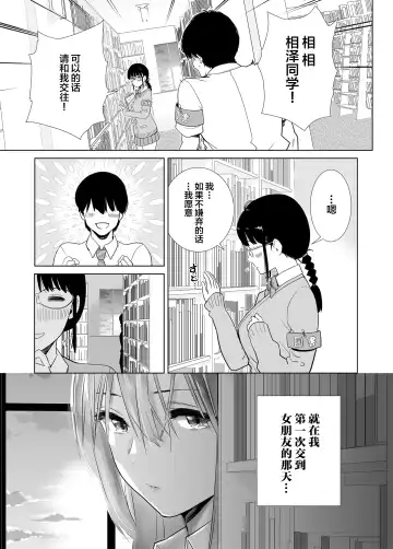 Hajimete Kanojo ga Dekita no ni... - I got a girlfriend but... | 我刚当上纯爱战士就遇上了牛头人... Fhentai - Page 4