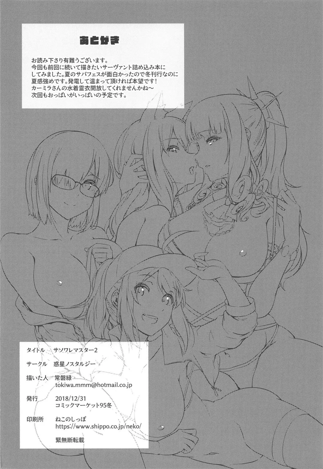 [Tokiwa Midori] Sasoware Master 2 Fhentai - Page 25