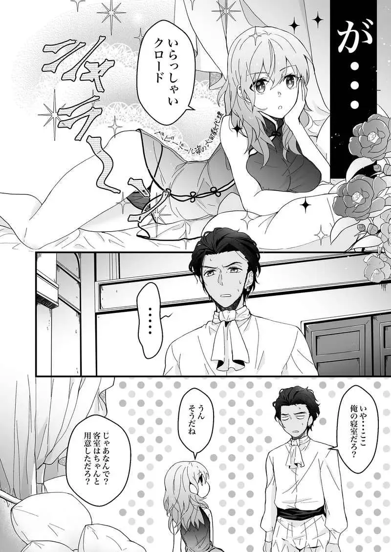 [Kabutomushi [Kano o de ra ko)Go-nen-bun no netsujō(Fire Emblem: Three Houses) [Sample] Fhentai - Page 2