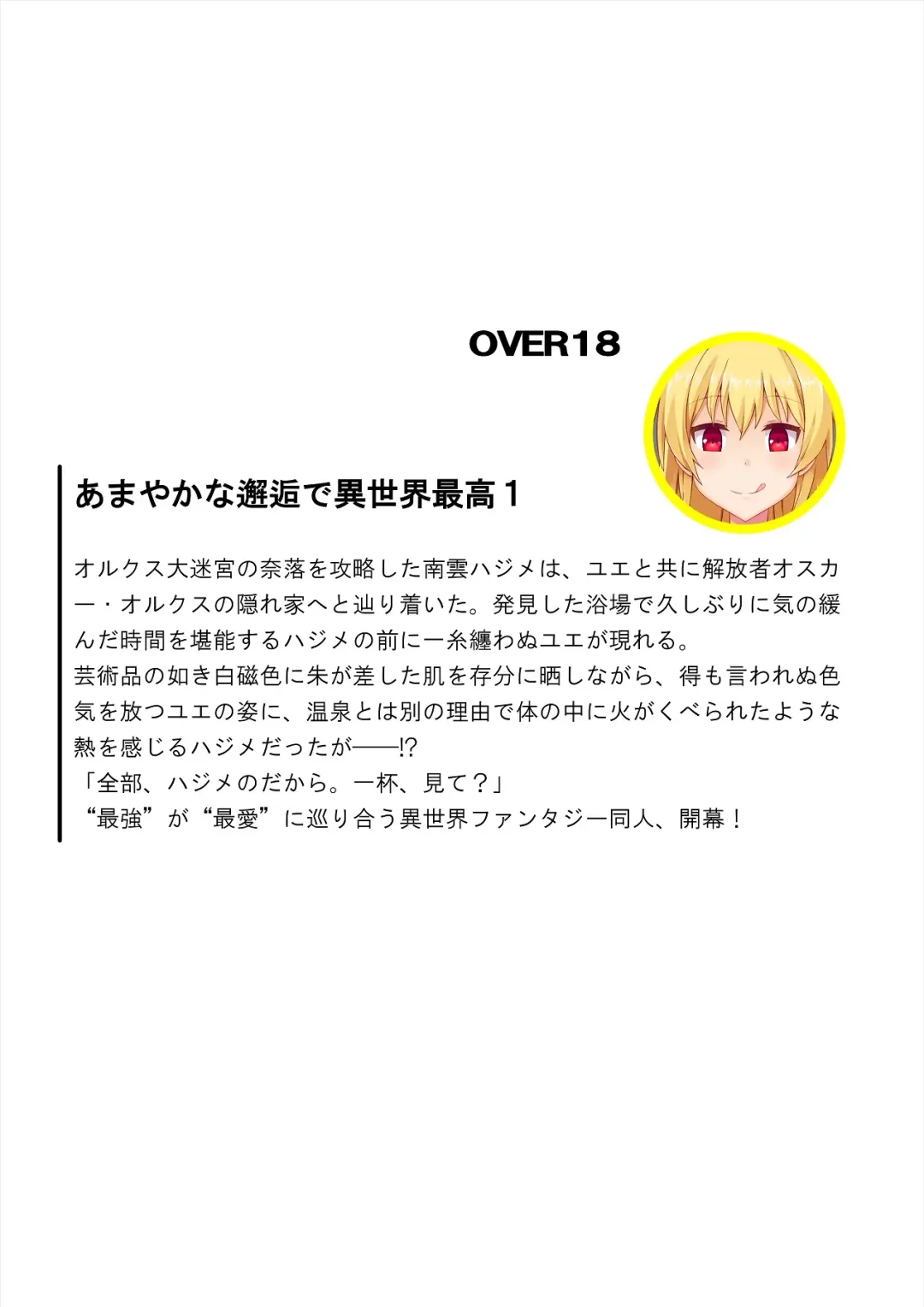 [Ryujaku Taketora] Amayakana Kaikou de Isekaisaikou Fhentai - Page 14