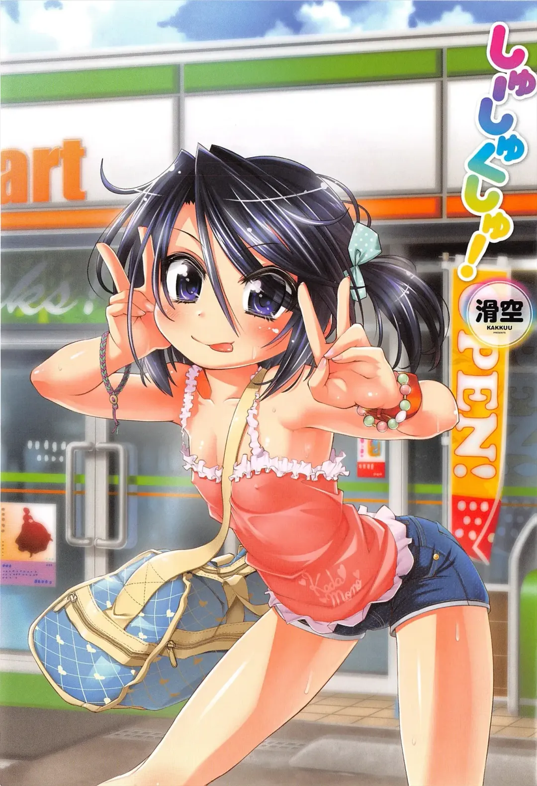 [Kakkuu] Shuu Shuku Shu! Ch.1-5 Fhentai - Page 4