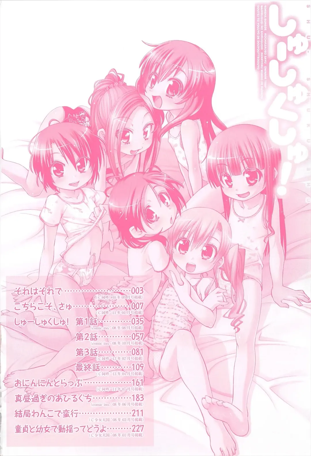 [Kakkuu] Shuu Shuku Shu! Ch.1-5 Fhentai - Page 5