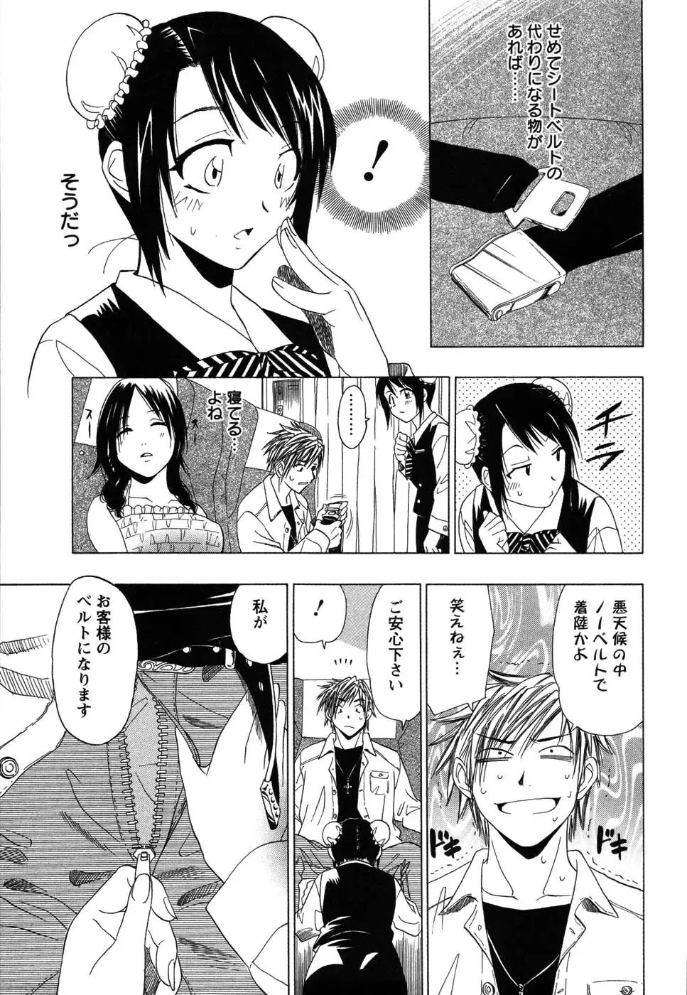 [Otono Natsu] CosPet Fhentai - Page 113