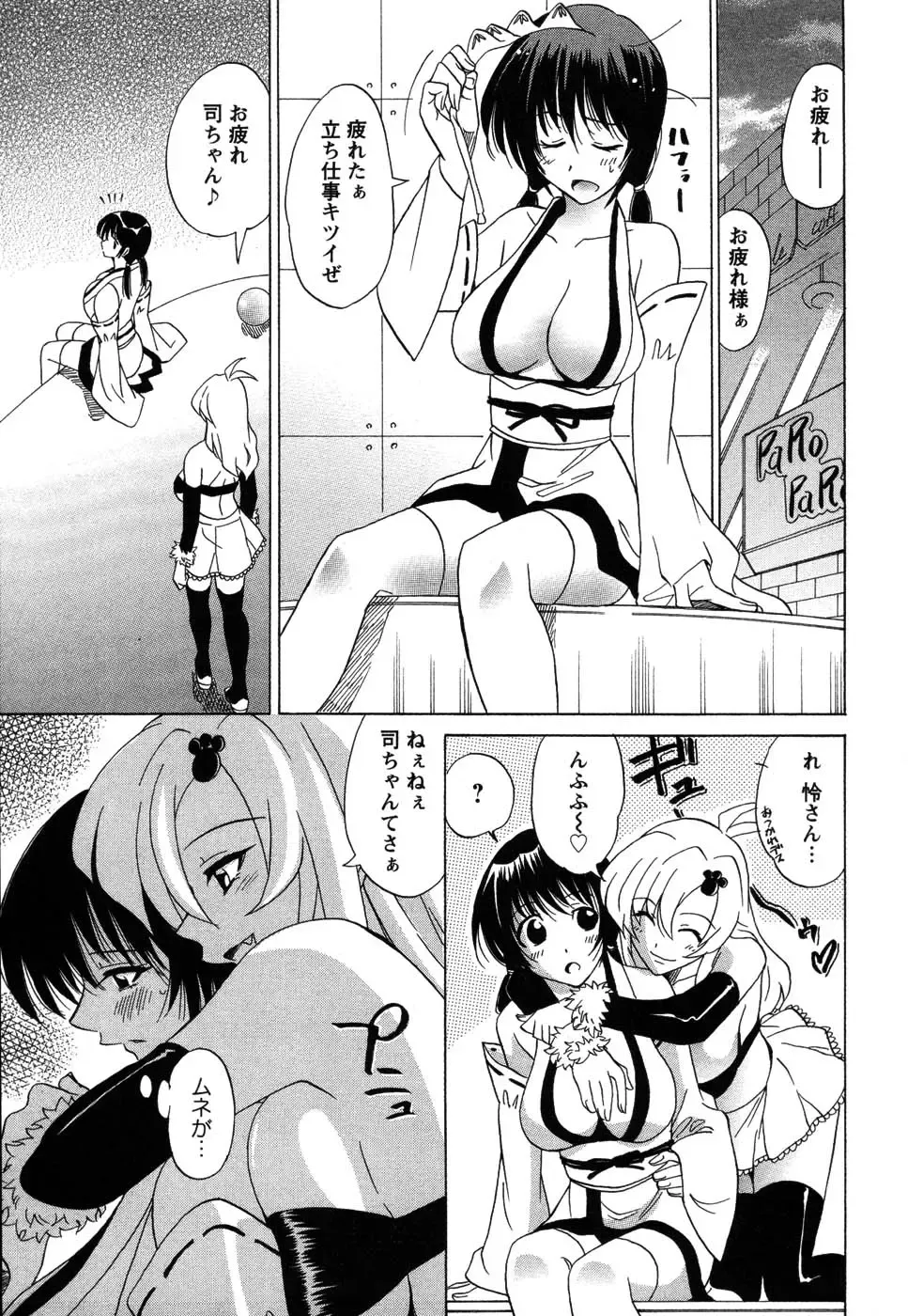 [Otono Natsu] CosPet Fhentai - Page 13