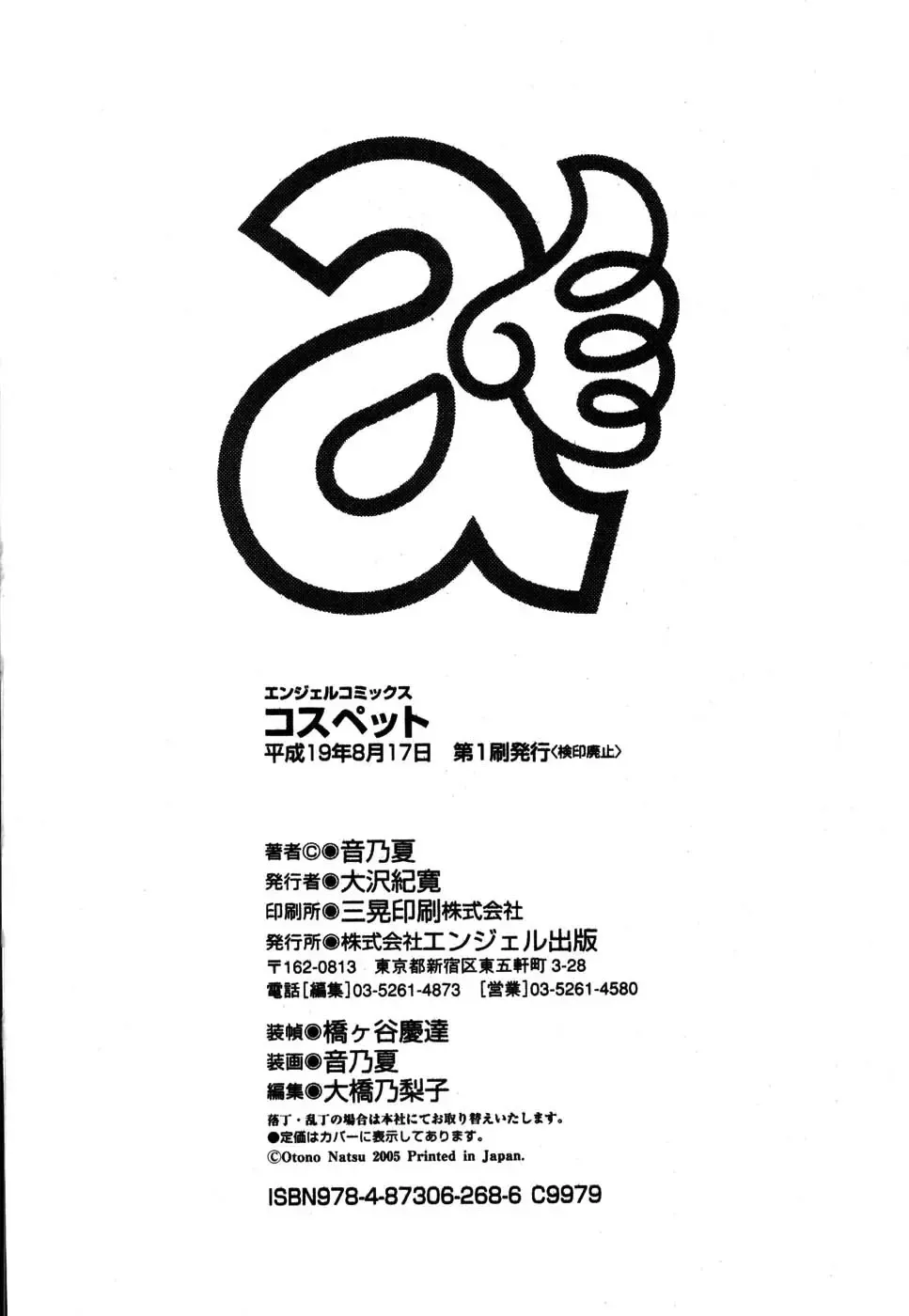 [Otono Natsu] CosPet Fhentai - Page 192