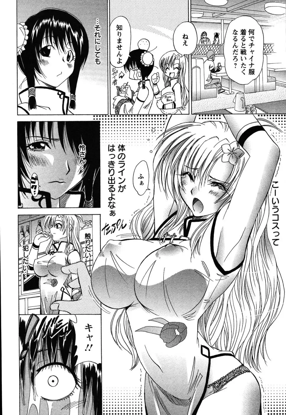 [Otono Natsu] CosPet Fhentai - Page 32
