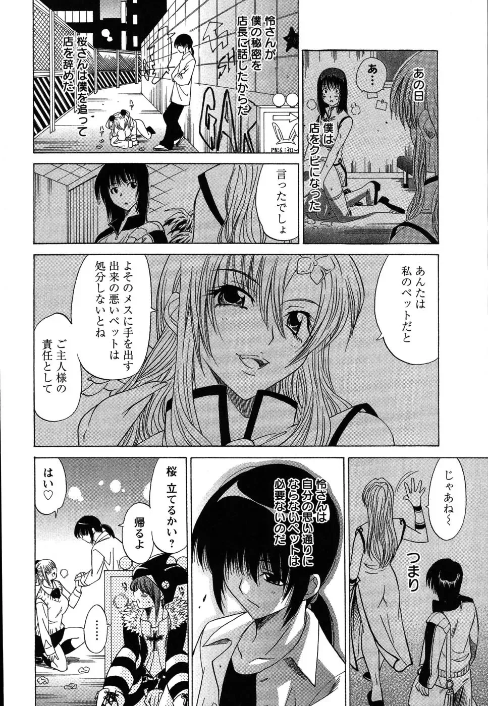 [Otono Natsu] CosPet Fhentai - Page 54