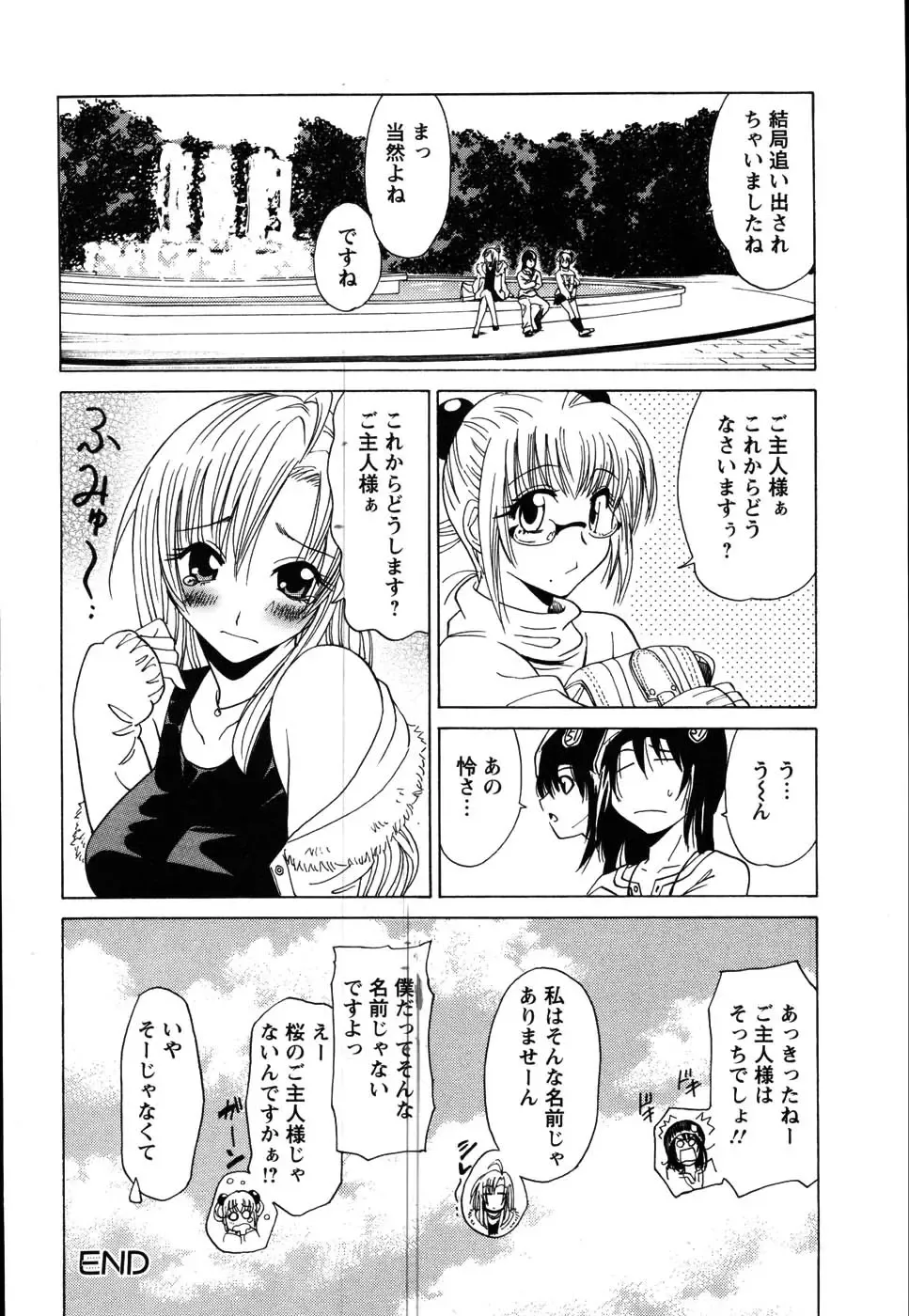 [Otono Natsu] CosPet Fhentai - Page 88