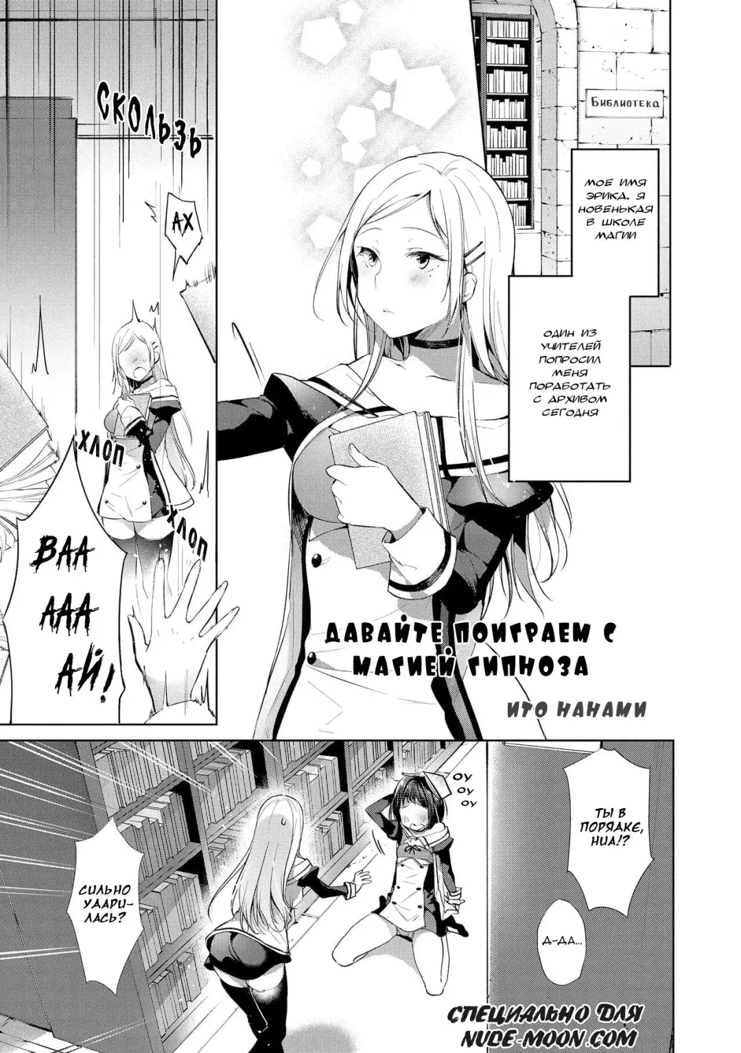 [Itou Nanami] Saimin Mahou de Asobo | Давайте поиграем с магией гипноза Fhentai - Page 1