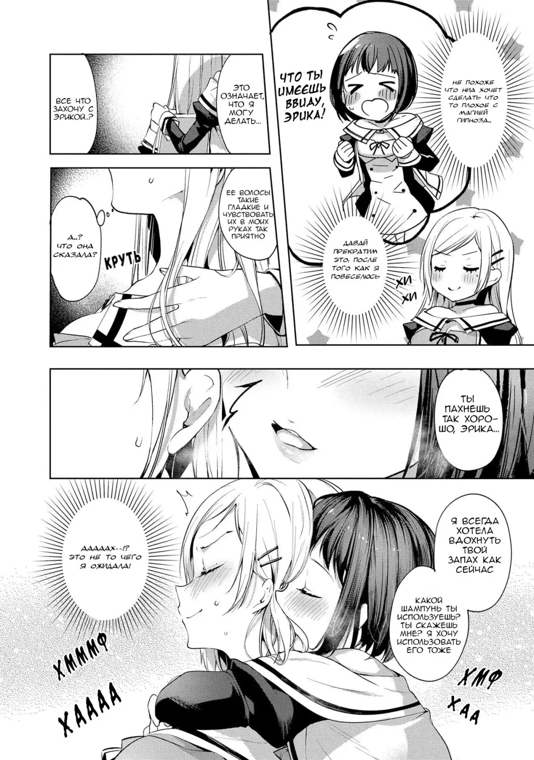 [Itou Nanami] Saimin Mahou de Asobo | Давайте поиграем с магией гипноза Fhentai - Page 6