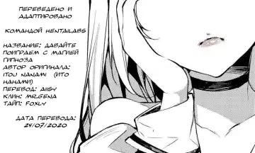 [Itou Nanami] Saimin Mahou de Asobo | Давайте поиграем с магией гипноза Fhentai - Page 15