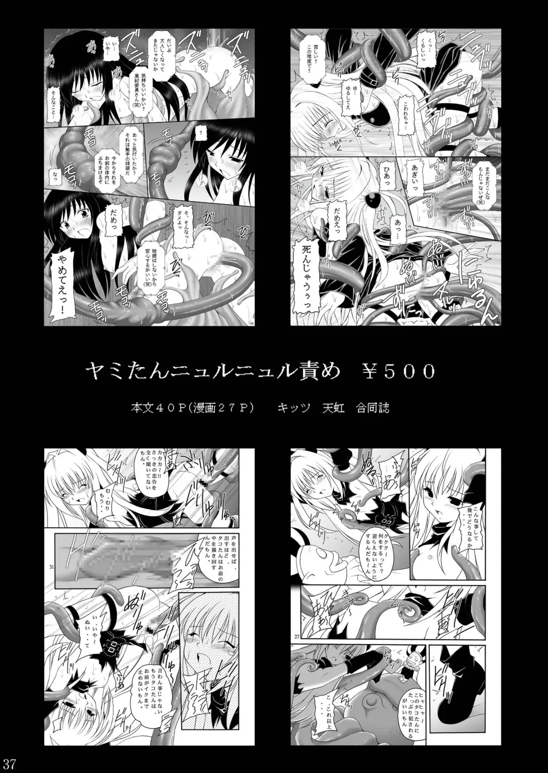 [Kittsu] Seishin Houkai suru made Kusuguri Makutte Ryoujoku Shite Miru Test | Rape and tickle test until one loses her sanity Fhentai - Page 37