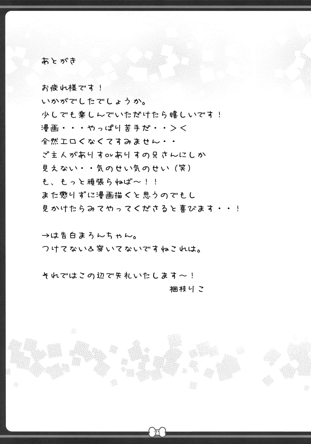 [Korie Riko] Wanwan Ecchi Fhentai - Page 19