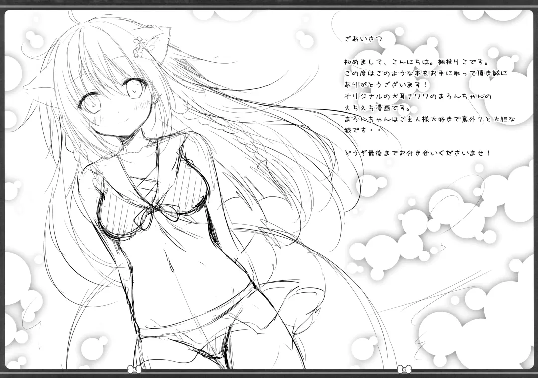 [Korie Riko] Wanwan Ecchi Fhentai - Page 3