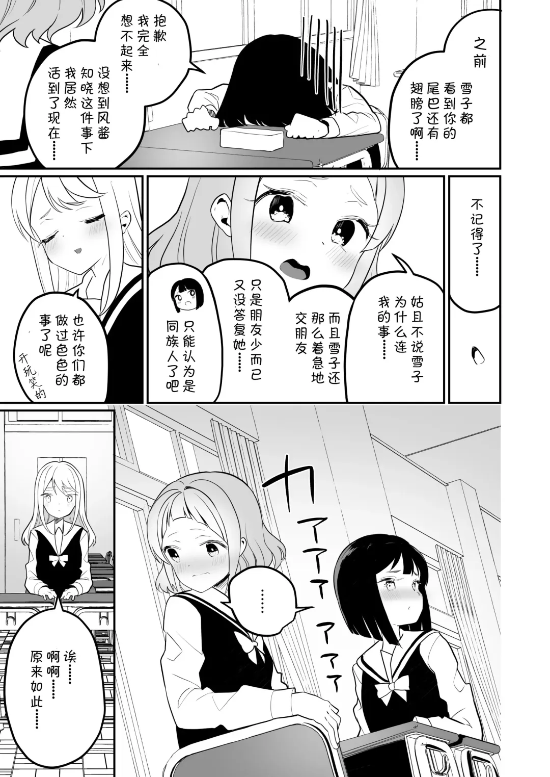 [Shiratama Moti] Succubus no Yuri na Hanashi 2 Fhentai - Page 13