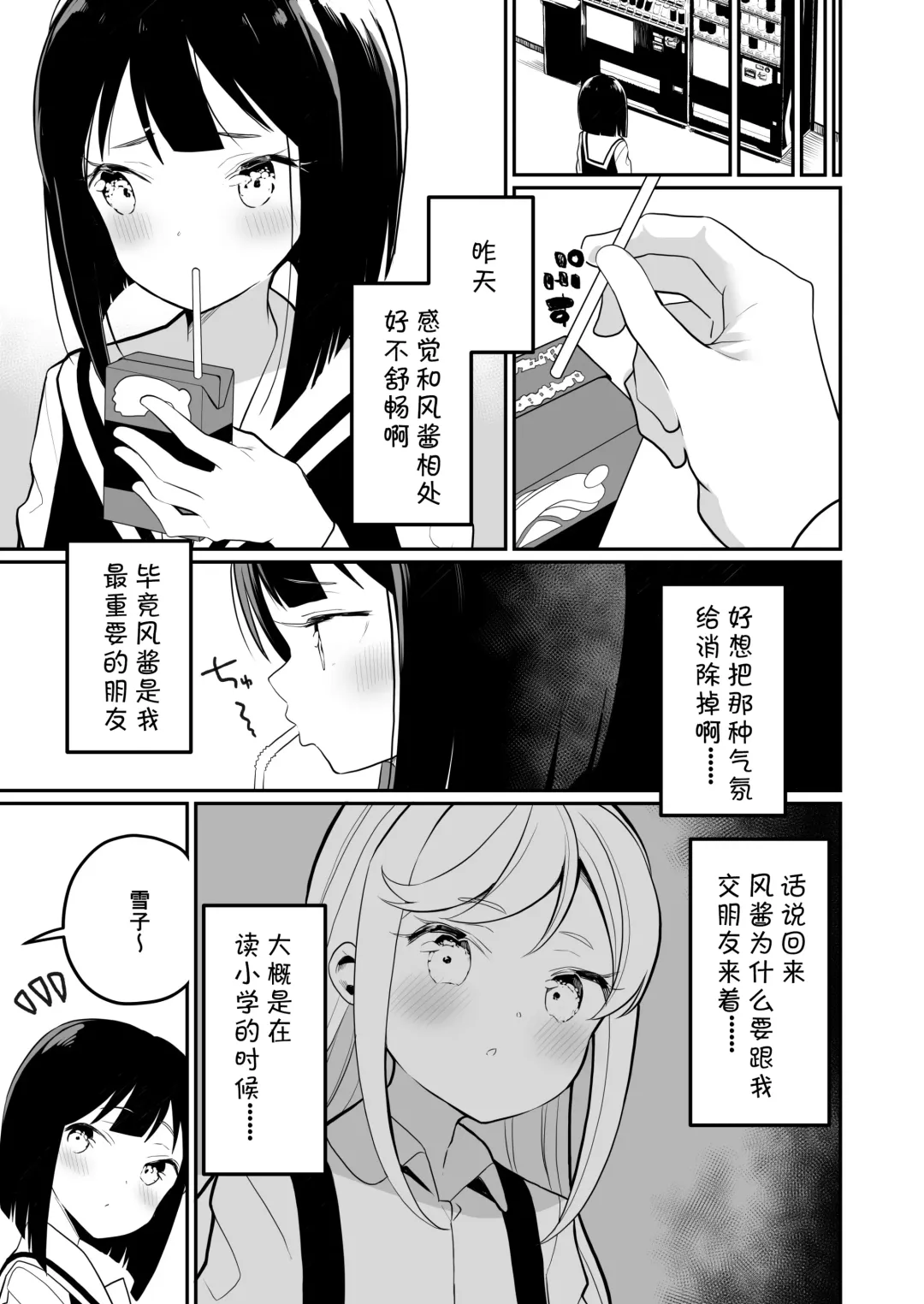 [Shiratama Moti] Succubus no Yuri na Hanashi 2 Fhentai - Page 17