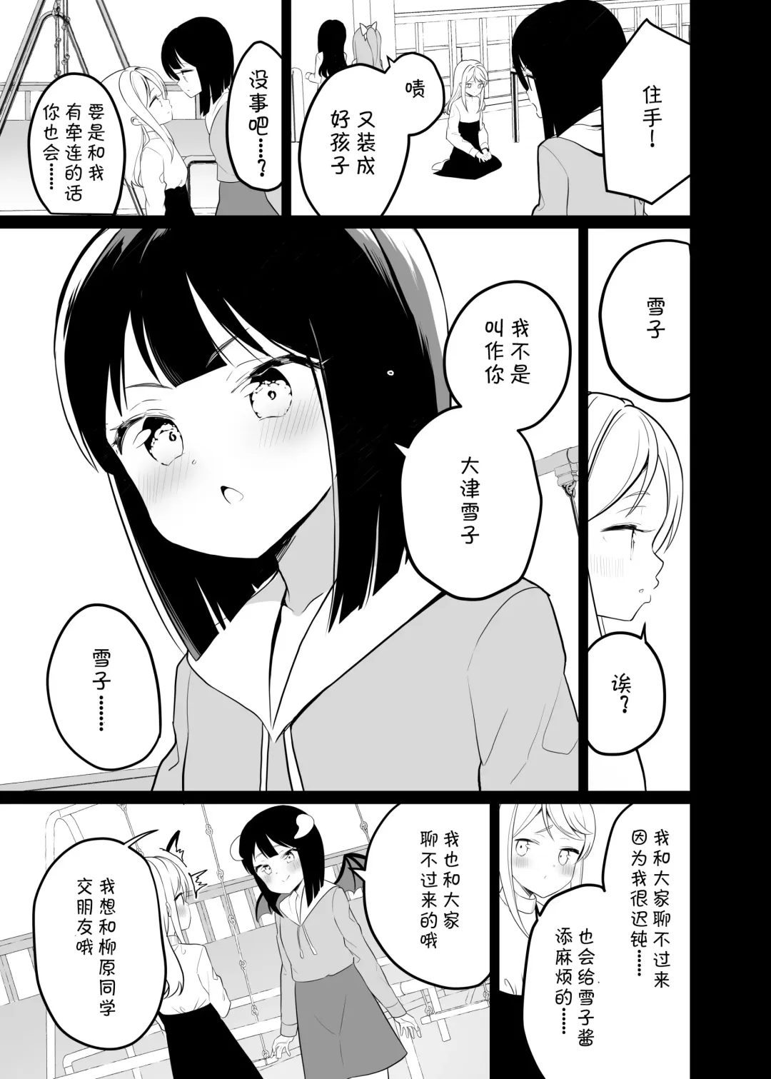 [Shiratama Moti] Succubus no Yuri na Hanashi 2 Fhentai - Page 25