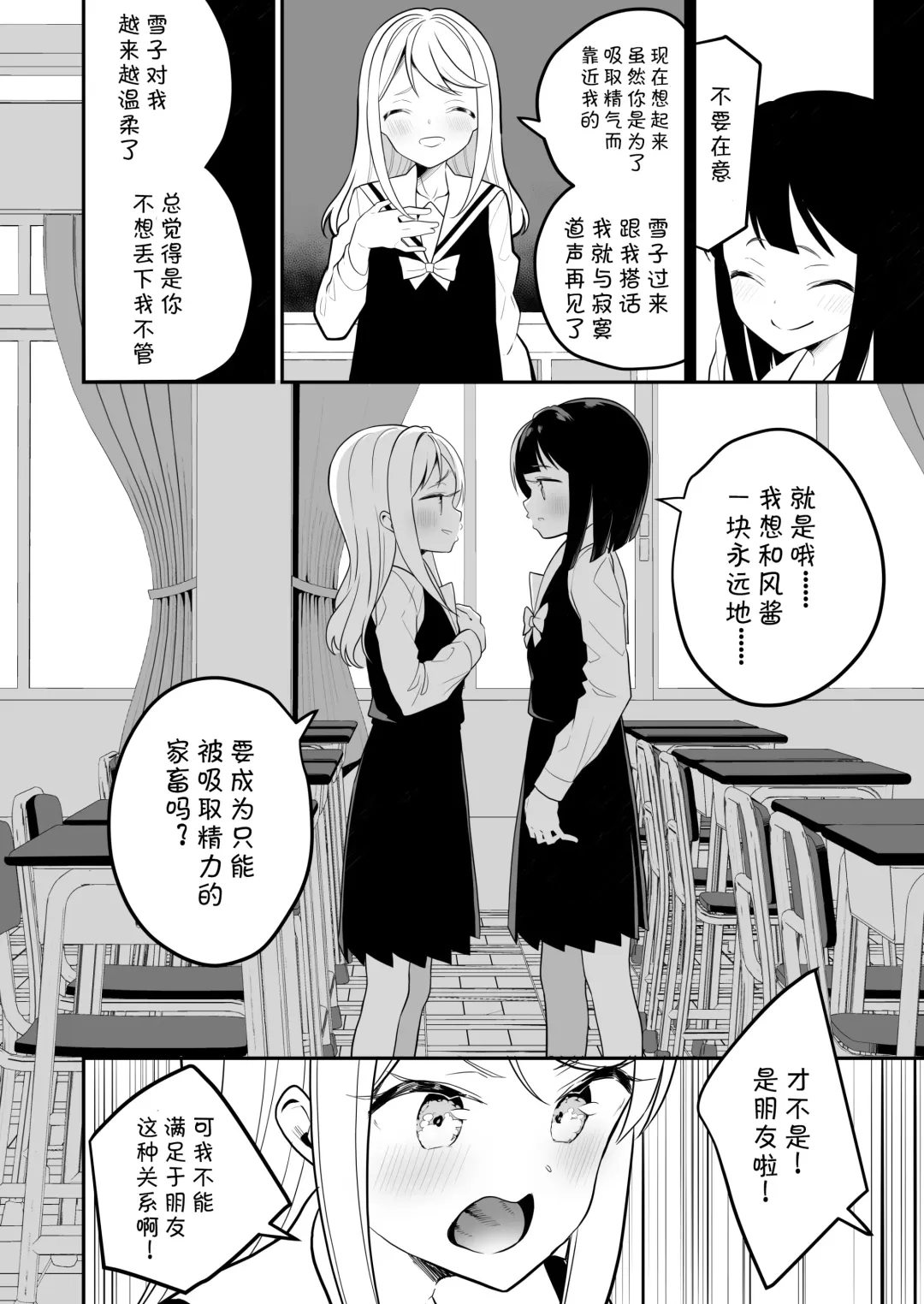[Shiratama Moti] Succubus no Yuri na Hanashi 2 Fhentai - Page 26