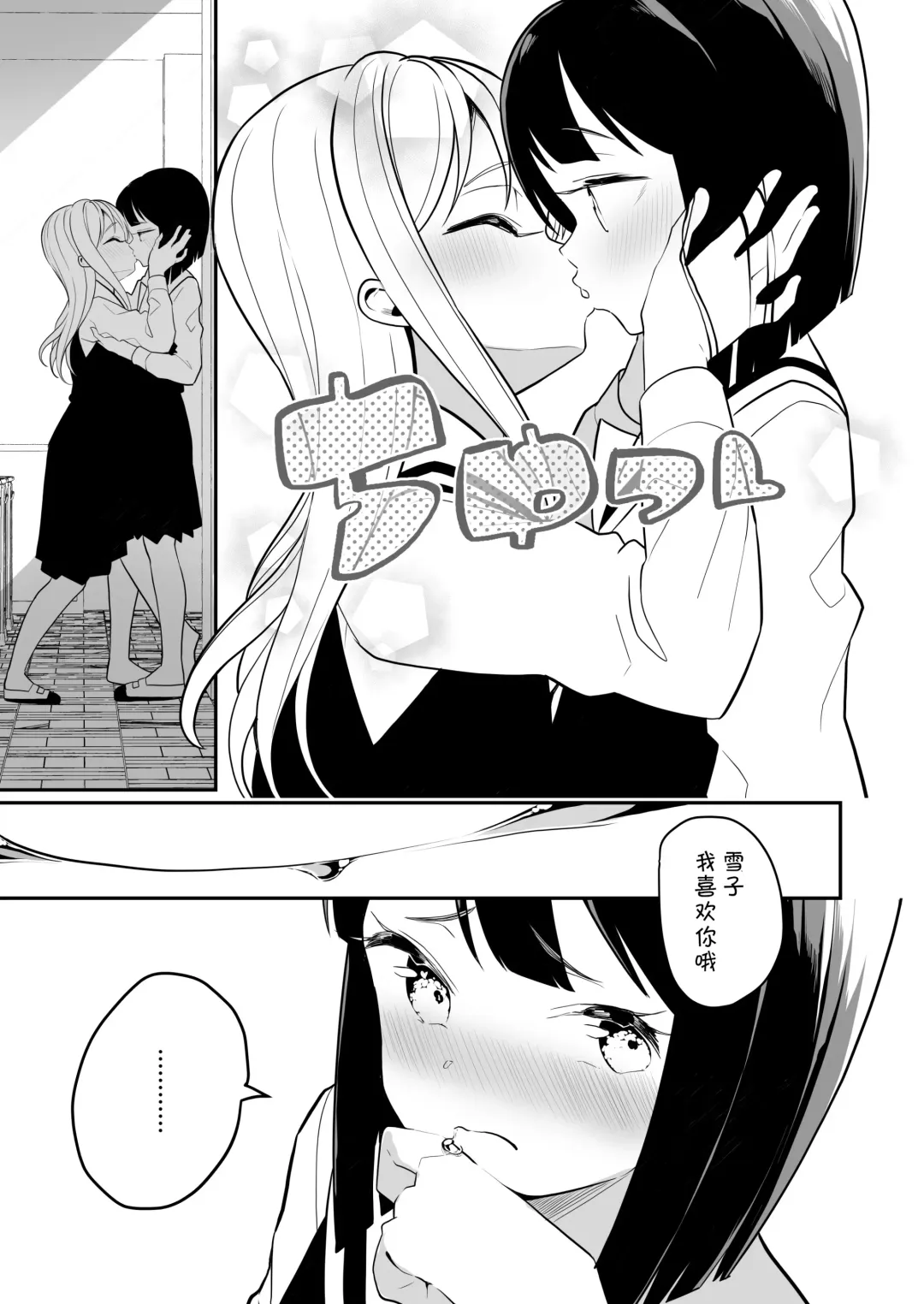 [Shiratama Moti] Succubus no Yuri na Hanashi 2 Fhentai - Page 27