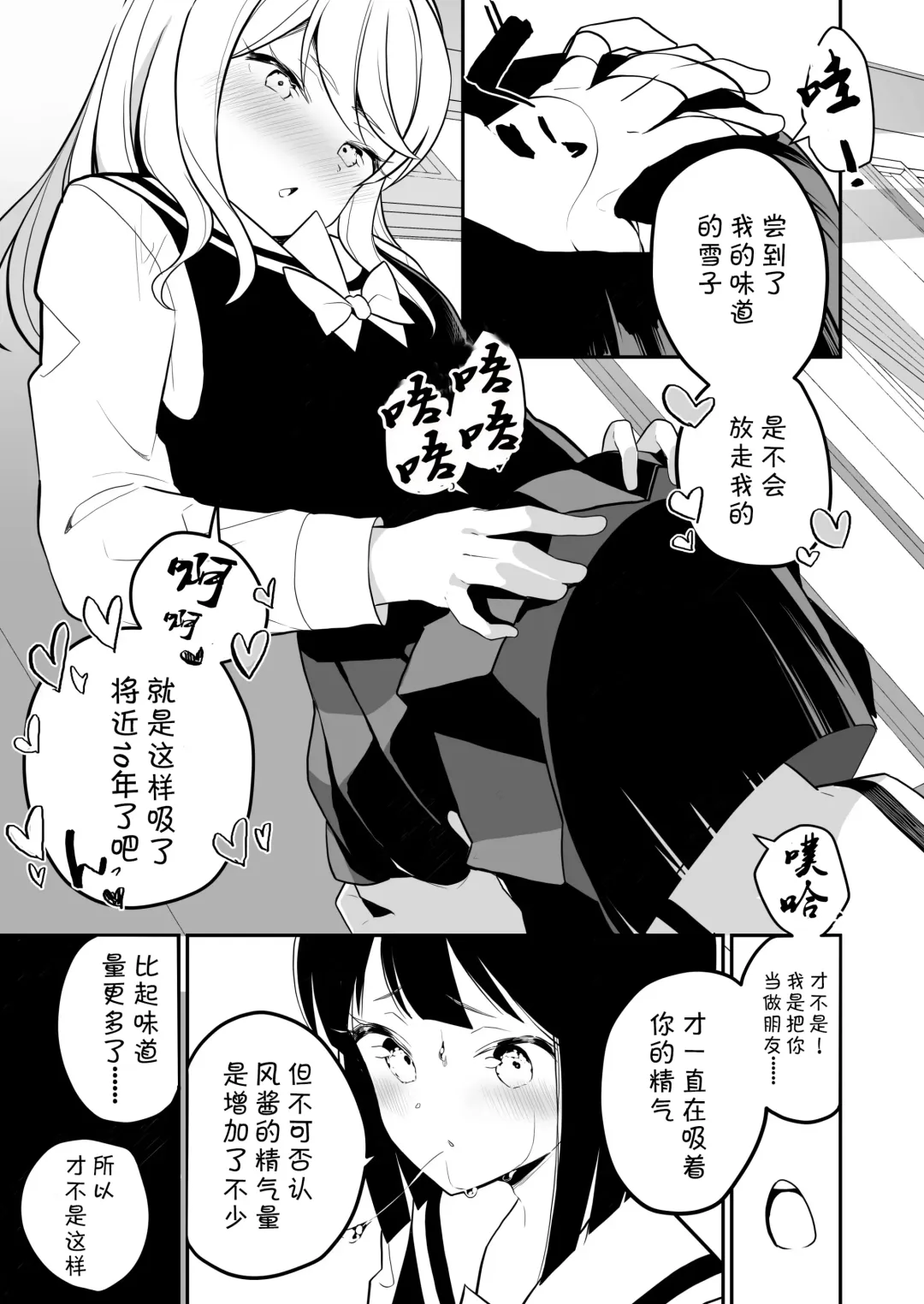 [Shiratama Moti] Succubus no Yuri na Hanashi 2 Fhentai - Page 31