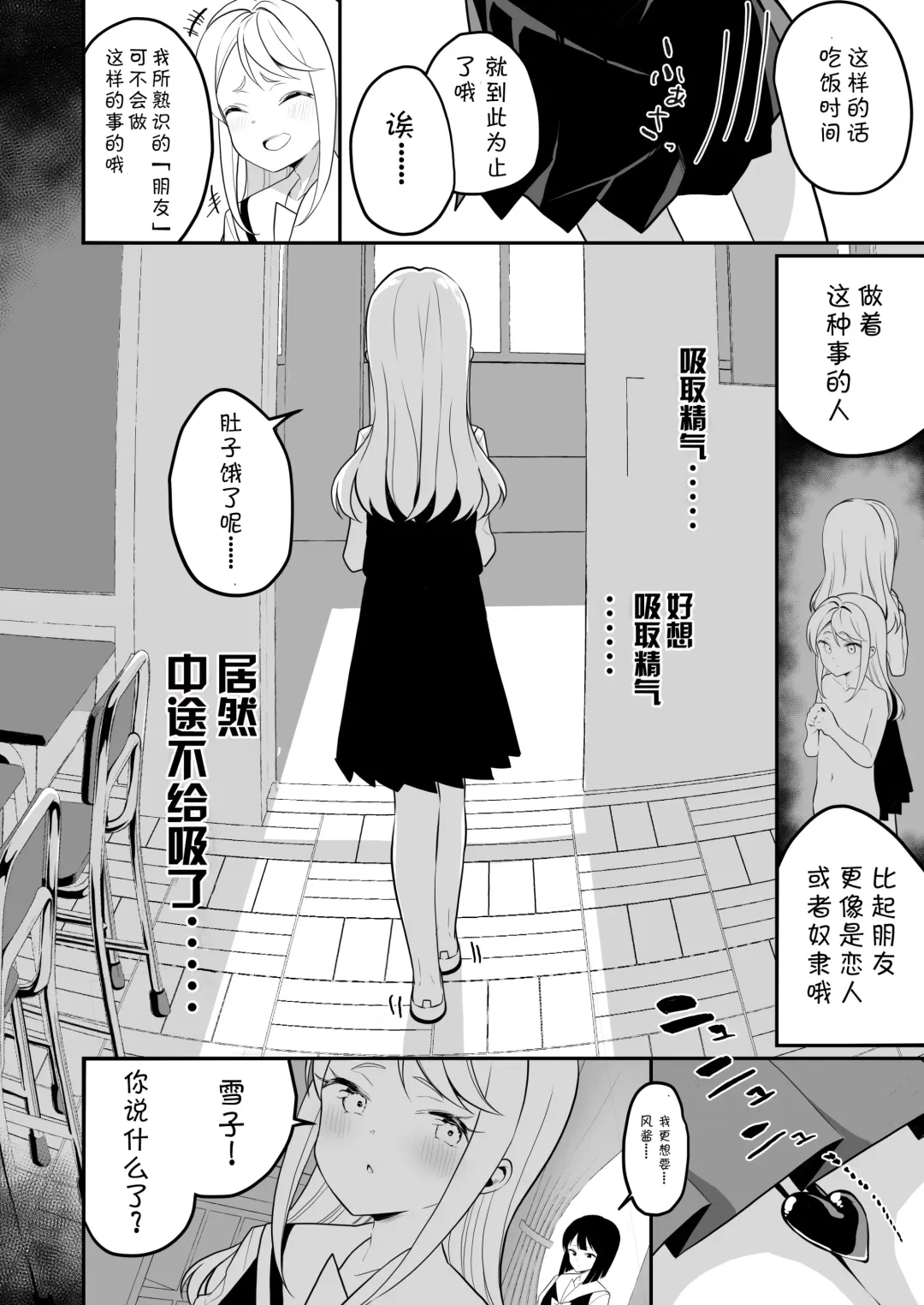 [Shiratama Moti] Succubus no Yuri na Hanashi 2 Fhentai - Page 32