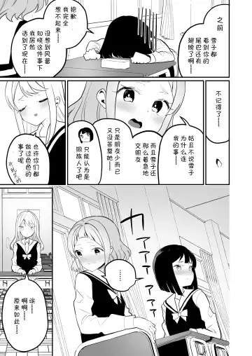 [Shiratama Moti] Succubus no Yuri na Hanashi 2 Fhentai - Page 13