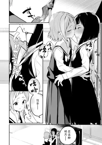 [Shiratama Moti] Succubus no Yuri na Hanashi 2 Fhentai - Page 20